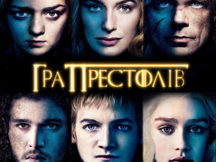 Игра престолов. Тест Нового канала